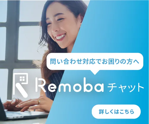 Remobaチャットトップ