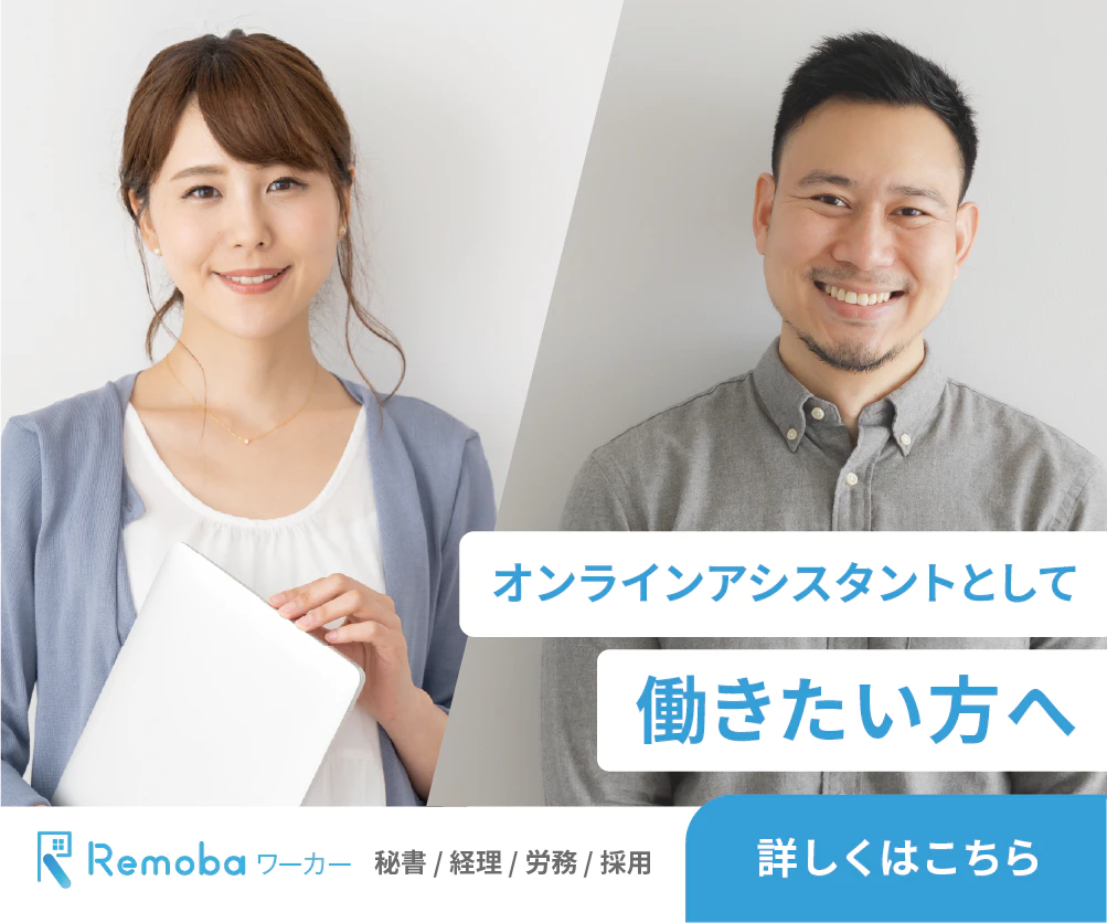 Remobaワーカートップ