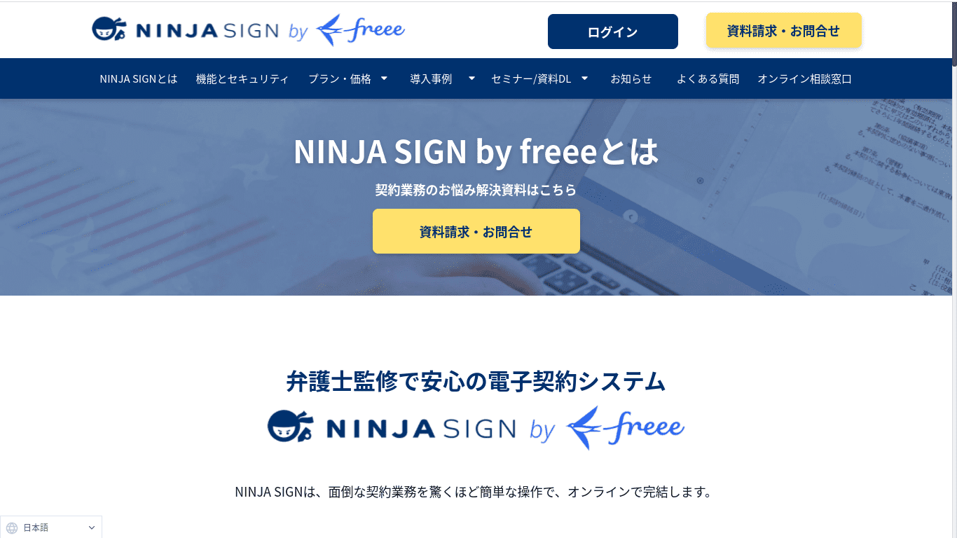 NINJA SIGN by freee