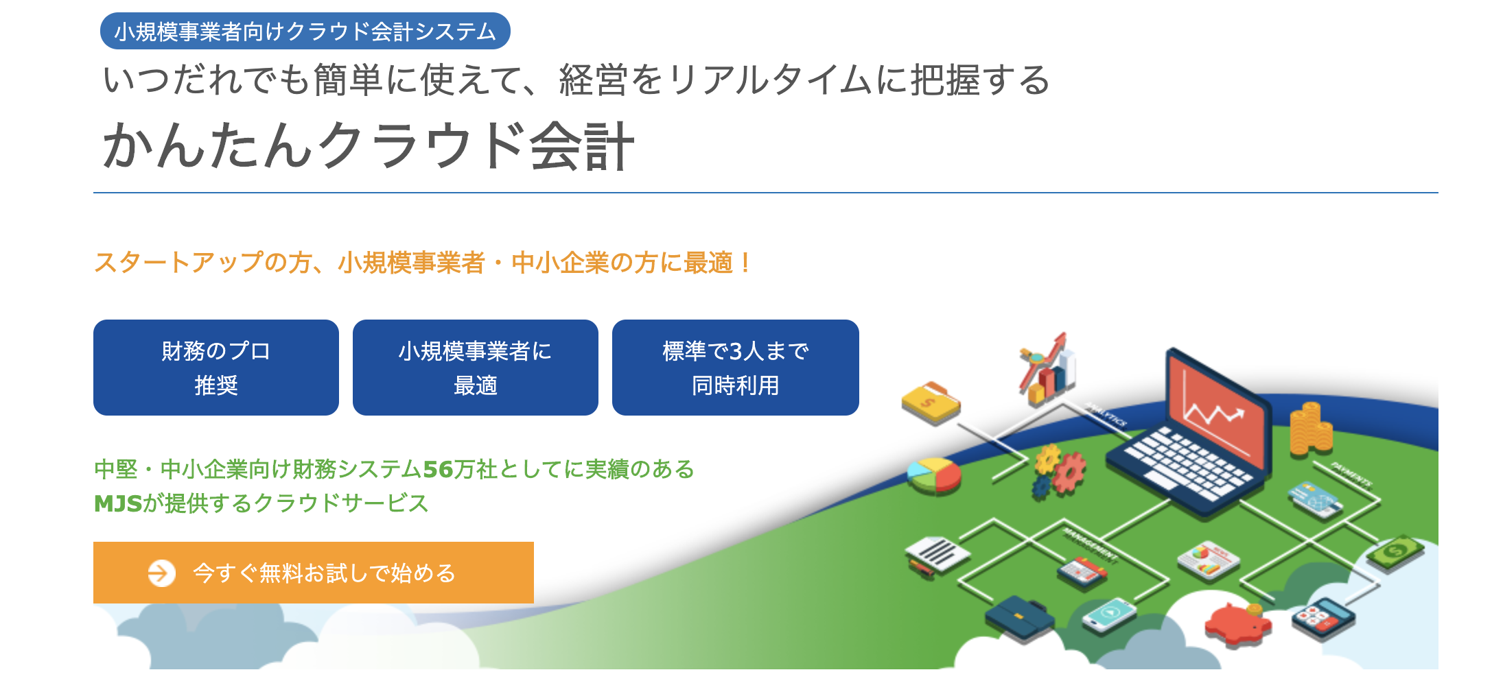 2021年最新版 プロが選ぶ経理 会計クラウドソフト システムおすすめ20選 リモバ Remoba